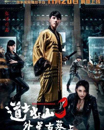 道士出山3在线观看免费,神秘奇遇，揭秘仙侠世界