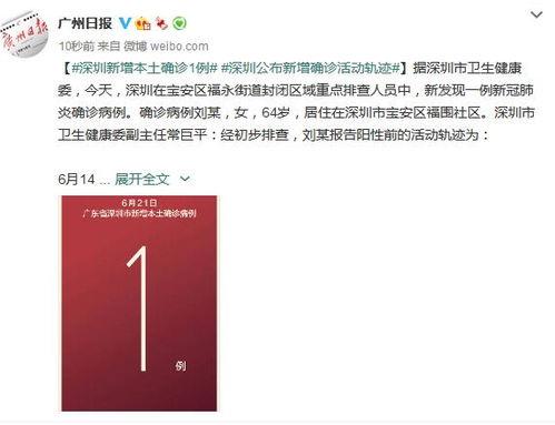 深圳最新疫情爆料,多区域现新增病例,防控措施升级中 第1张 深圳最新疫情爆料,多区域现新增病例,防控措施升级中 第1张